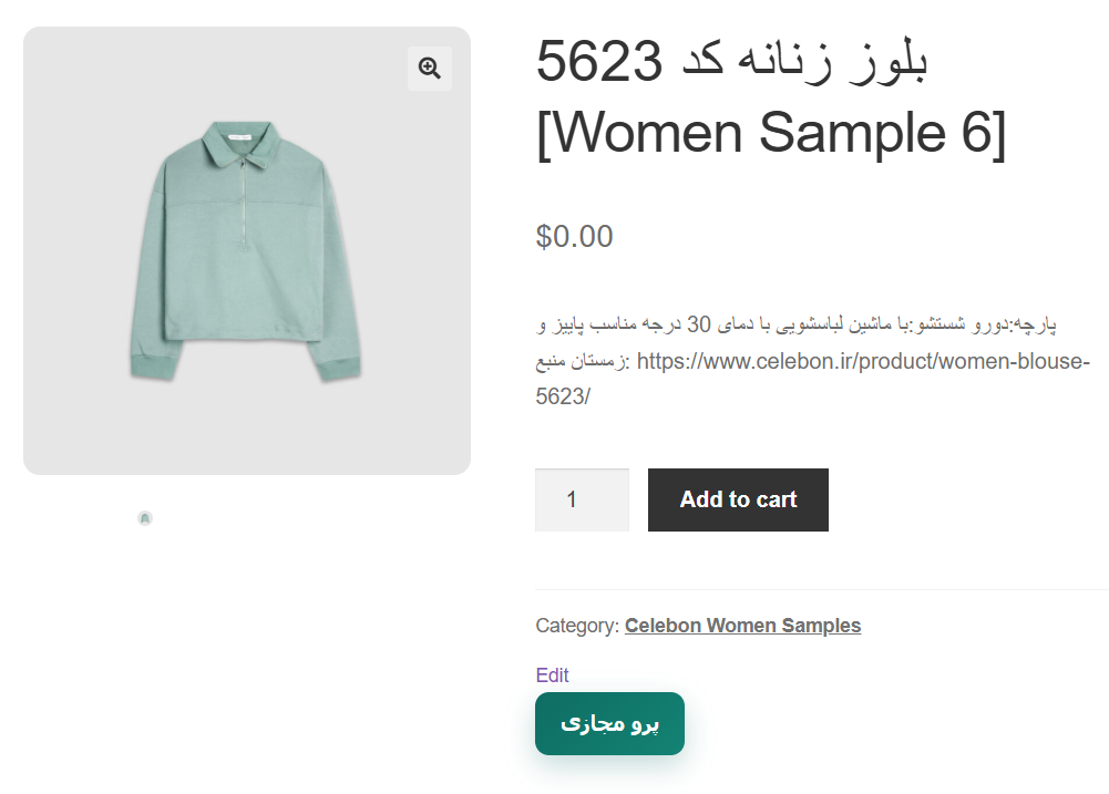 صفحه محصول با دکمه پرو مجازی